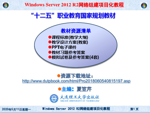 win2012版-项目11 软路由器与NAT服务器的架设