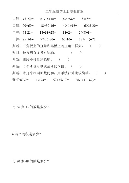 最新二年级数学上册寒假作业(全面系统实用)93