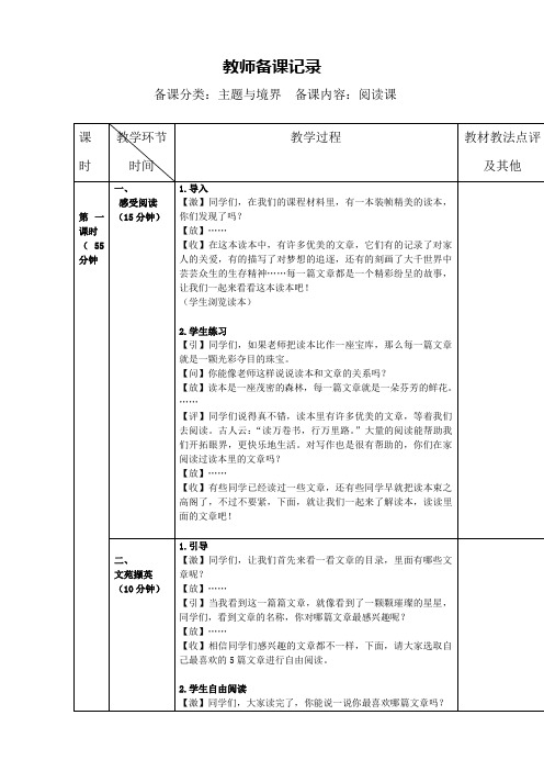 阳光喔--小学作文专题主题与境界(教案课件)39元【阅读课教案】主题与境界(7.12)(2)