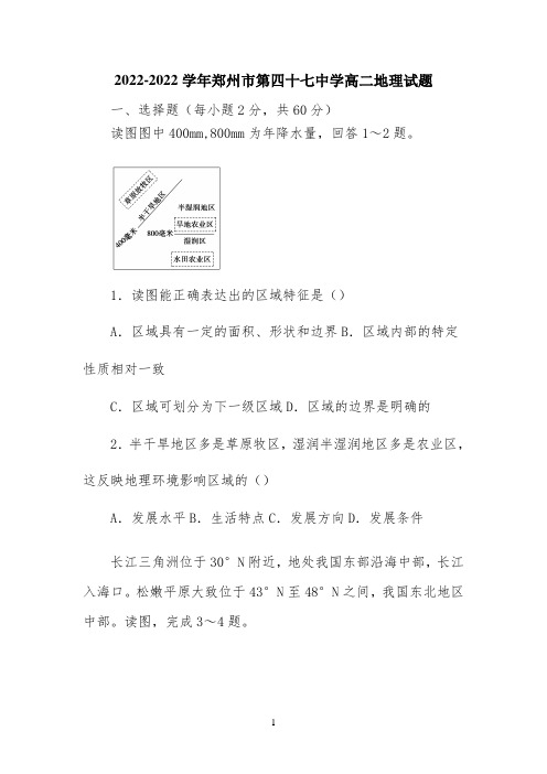 2022学年郑州市第四十七中学高二地理期末调研模拟试题