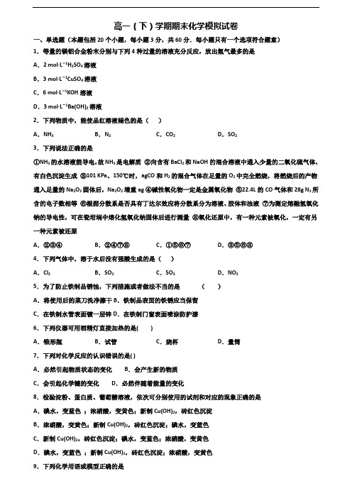 2019-2020学年安庆市名校新高考高一化学下学期期末达标检测试题