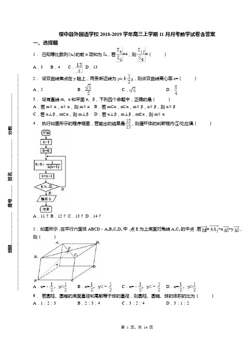 绥中县外国语学校2018-2019学年高三上学期11月月考数学试卷含答案