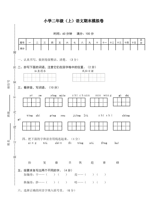 【最新】2019秋新部编(统编版)二年级语文上册秋季学期期末复习模拟考试及答案3.doc