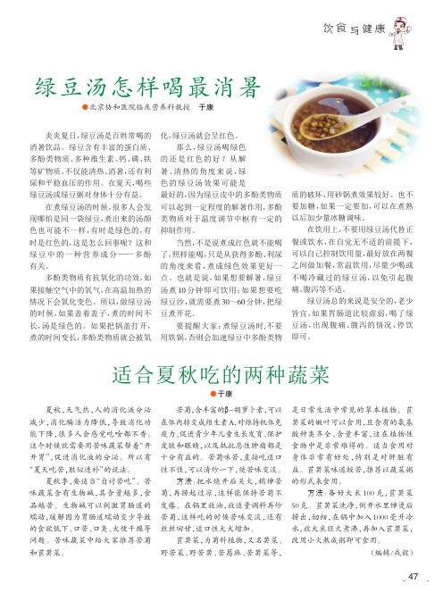 绿豆汤怎样喝最消暑