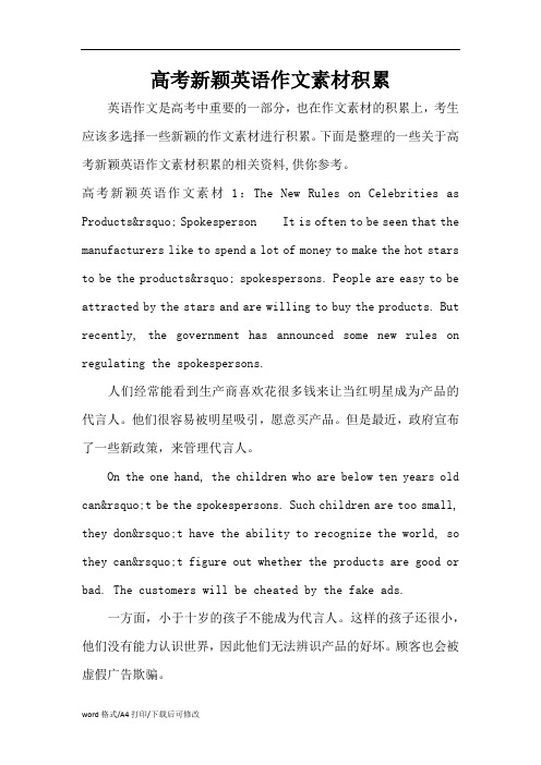 高考新颖英语作文素材积累(精编版)