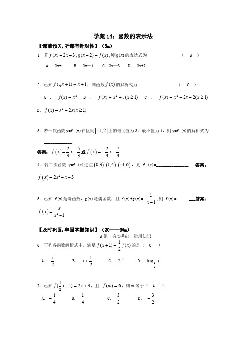 人教版高三一轮复习学案14函数的表示法学案