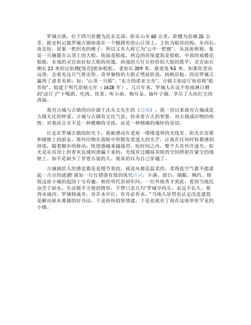 安逸的罗城古镇散文