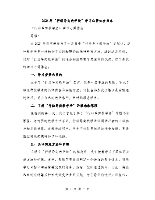 2024年“行动导向教学法”学习心得体会范本(3篇)