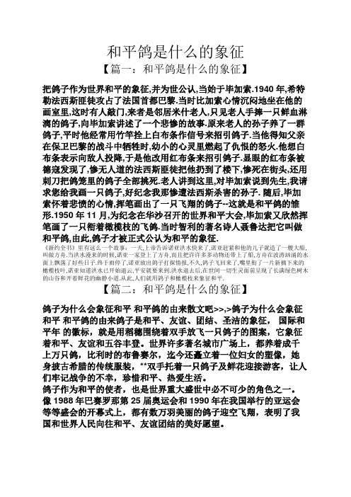 和平鸽是什么的象征