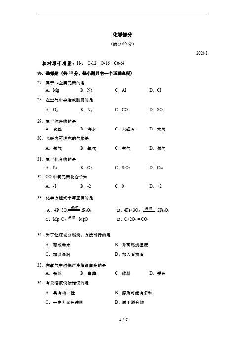 2019-2020学年普陀区初三化学一模试卷及参考答案