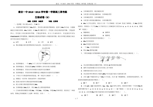 秦安一中2015—2016年第一学期高三周考练 生物试卷(5)