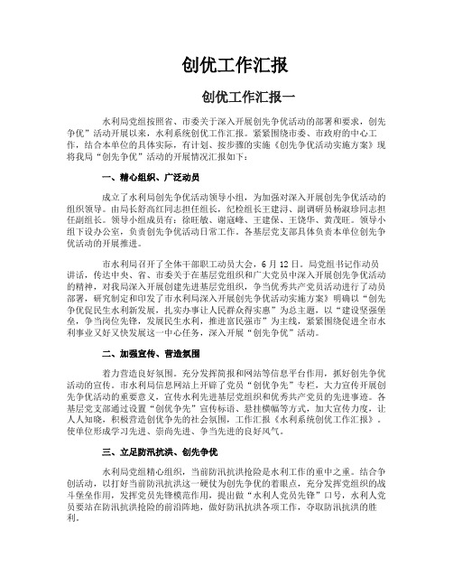 创优工作汇报