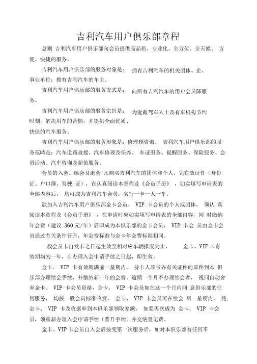 吉利汽车用户俱乐部章程