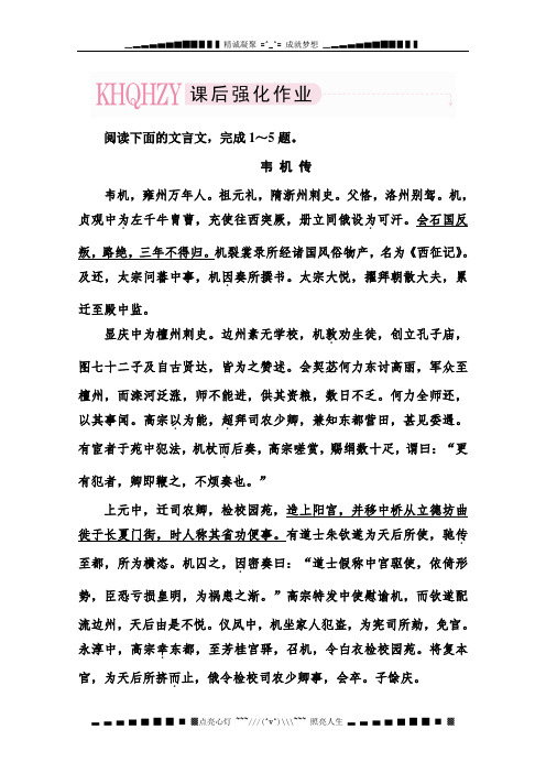 名师导学新高考语文第一轮总复习同步3-2-5