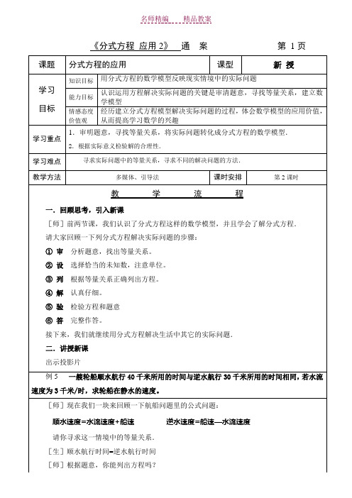 分式方程应用题教案