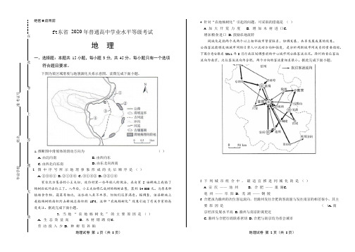 2020年新高考地理全国卷1(山东)附答案解析版