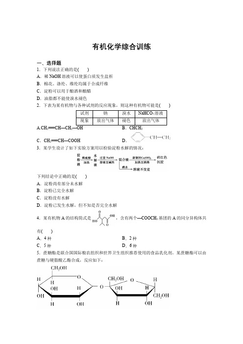 2021届高三化学二轮增分训练：有机化学综合训练