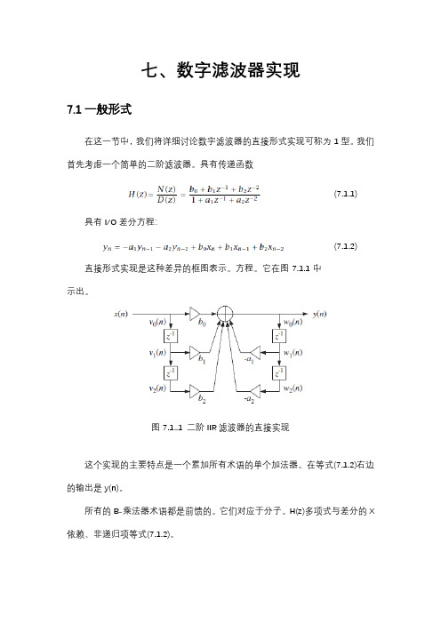 数字信号处理滤波器中英对照翻译