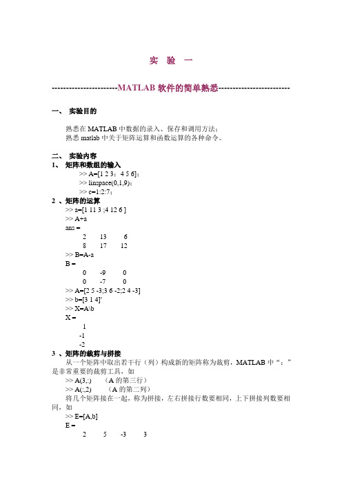 多元统计实验报告