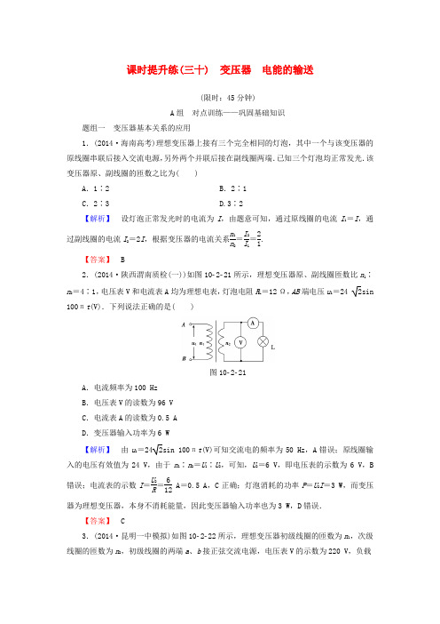 2016届高考物理一轮复习课时提升练30变压器电能的输送