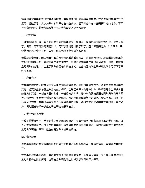 《有趣的图形》中班数学教案反思