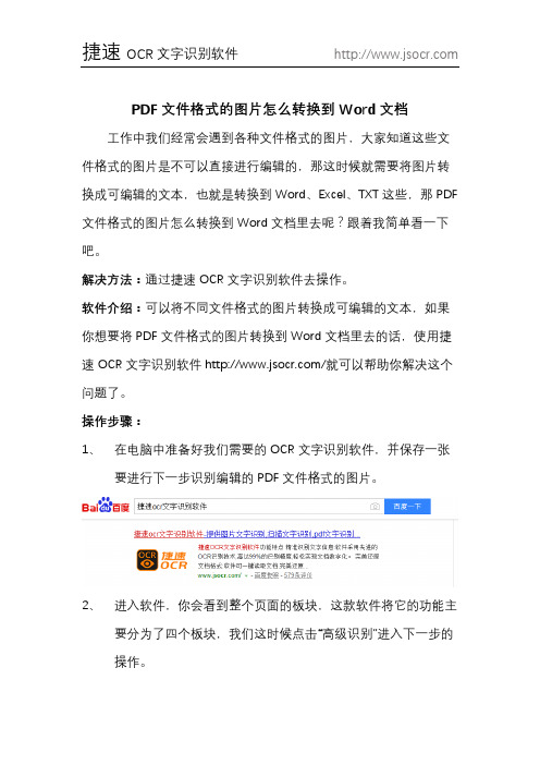 PDF文件格式的图片怎么转换到Word文档