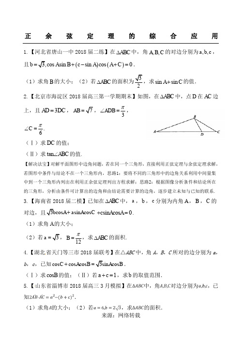 正余弦定理的综合应用及答案