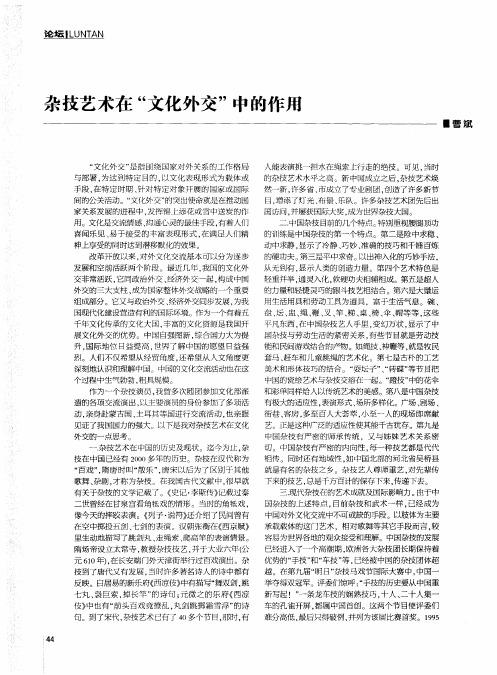 杂技艺术在“文化外交”中的作用