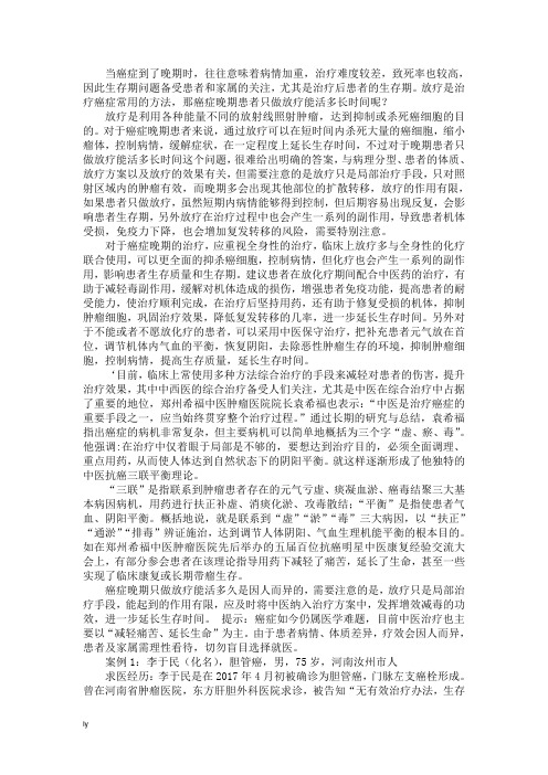 癌症晚期患者只做放疗能活多长时间