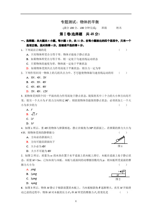 人教版高中物理必修1专题测试：物体的平衡