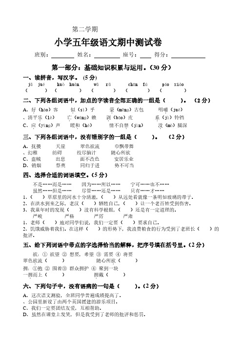 人教版小学五年级语文第十册期中