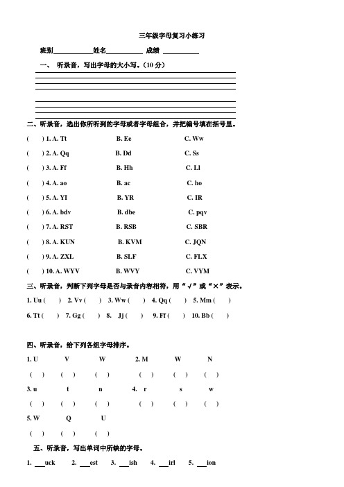 三年级下册数字和字母练习