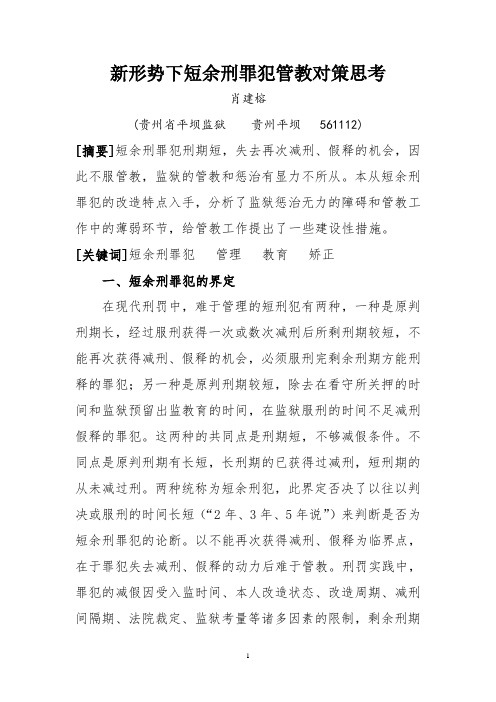 短余刑犯(肖建榕)