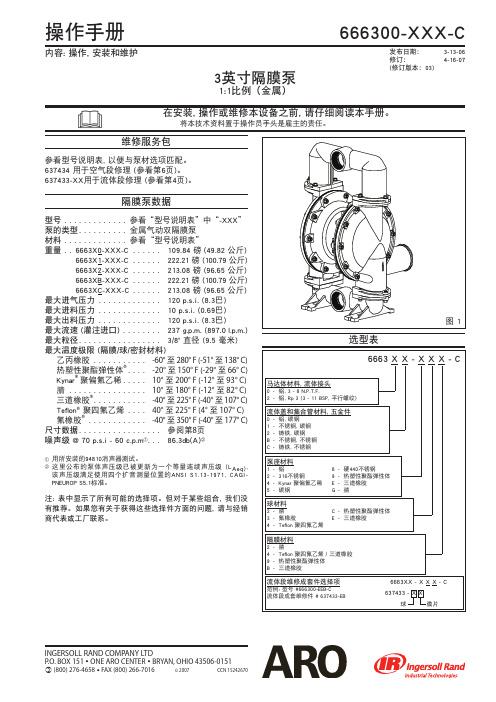 隔膜泵说明书