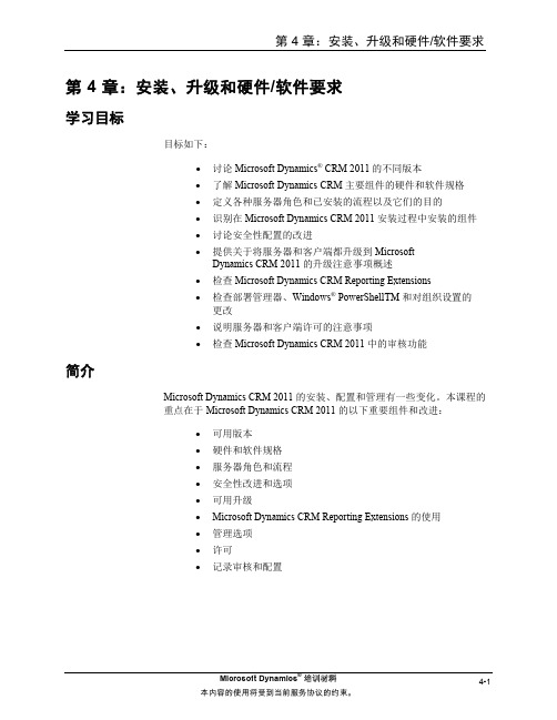 CRM2011_ZHCN_WN_04微软CRM2011官方学习资料80348