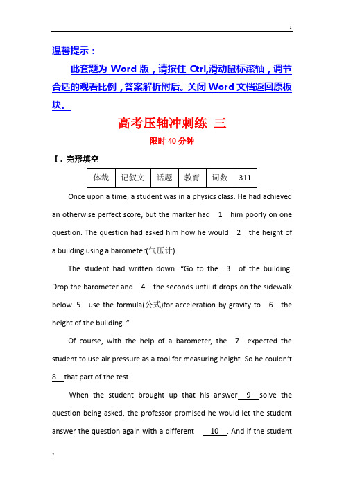 2019届高三英语二轮复习高考压轴冲刺练 三 Word版含答案