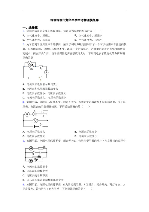 深圳深圳市龙华中学中考物理模拟卷