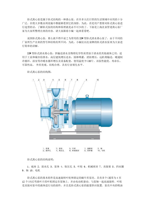 卧式离心泵的结构图及工作原理