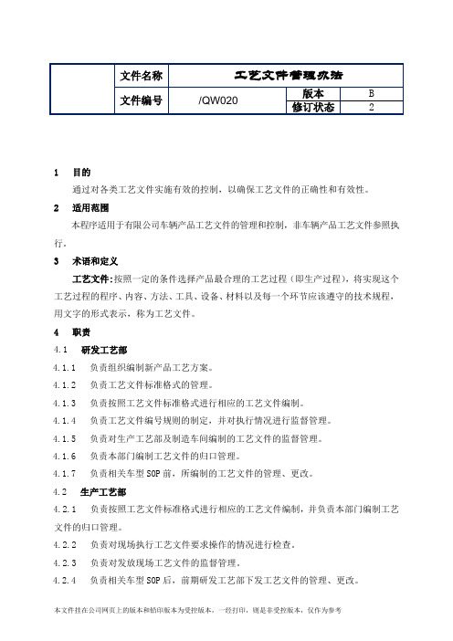 制造业ISO9001体系文件020工艺文件管理办法B2(附表单)