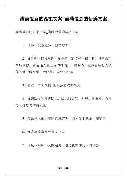 满满爱意的温柔文案_满满爱意的情感文案