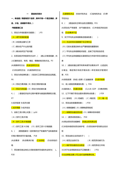 人力资源管理师-基础知识习题 答案