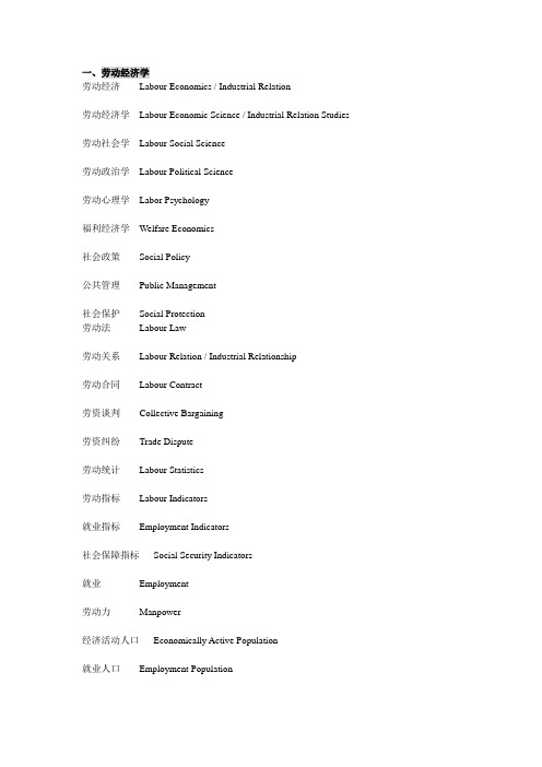 劳动与社会保障专英词汇