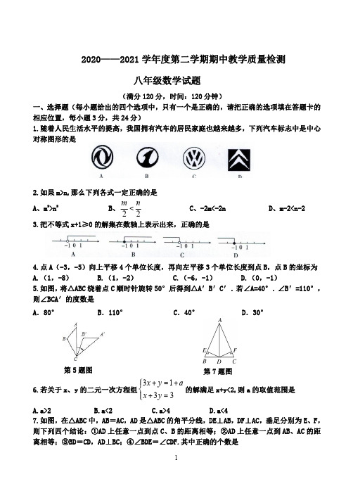 北师大版八年级下册数学期中考试试题及答案