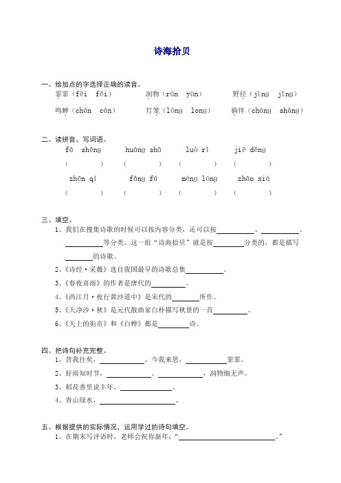 【精品】部编人教版六年级上册语文同步练习-诗海捡贝(有答案).doc