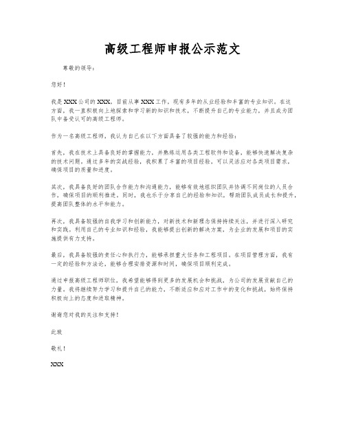 高级工程师申报公示范文