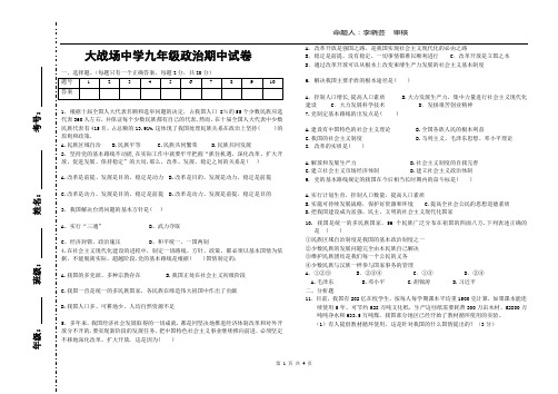 政治期中考试卷