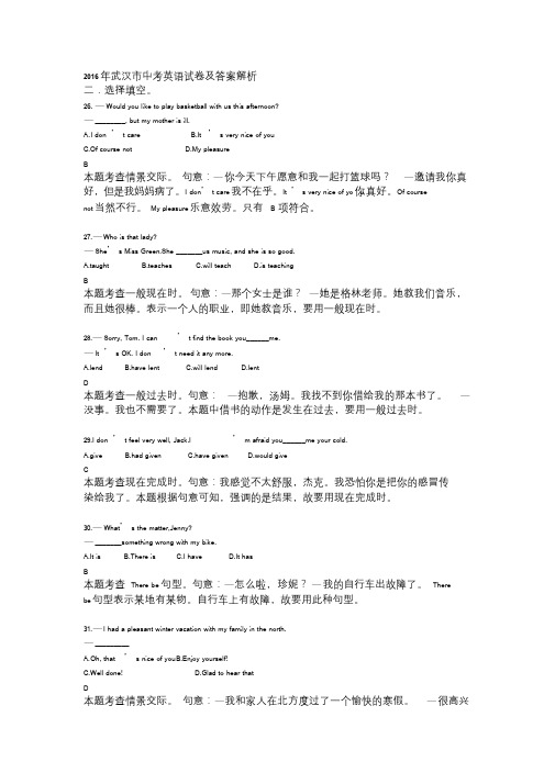 2016年武汉市中考英语试卷及答案解析课件.doc