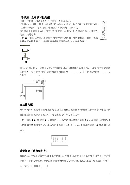 牛顿第二定律瞬时性问题