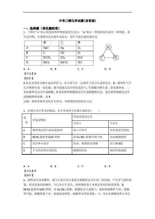 中考三模化学试题(含答案)