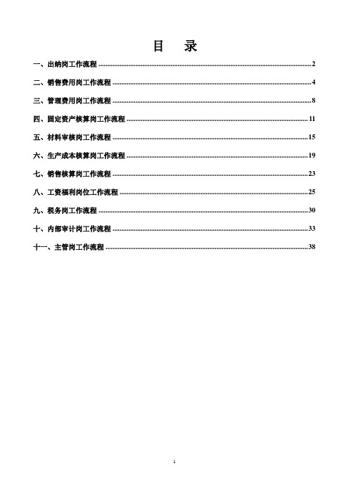 工业企业财务流程(完整版)